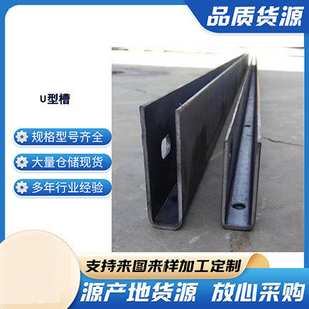 丰顺上海市U型槽钢